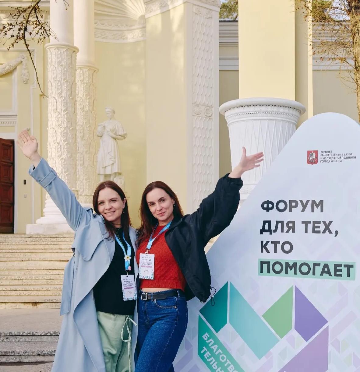 Московский форум НКО