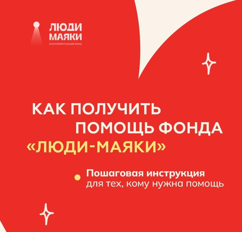 Как получить помощь фонда?